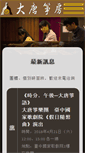 Mobile Screenshot of datang.tw