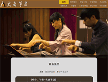 Tablet Screenshot of datang.tw
