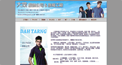 Desktop Screenshot of datang.com.tw